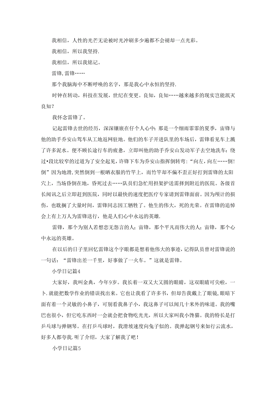 小学日记汇总9篇.docx_第2页