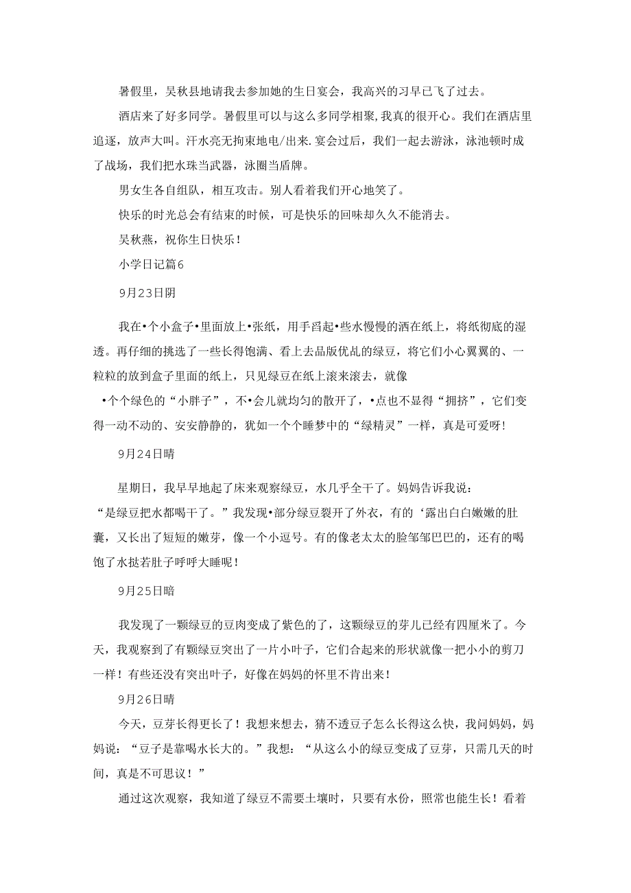 小学日记汇总9篇.docx_第3页
