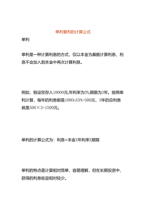 单利复利计算公式.docx
