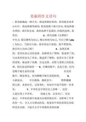 优美的作文语句.docx