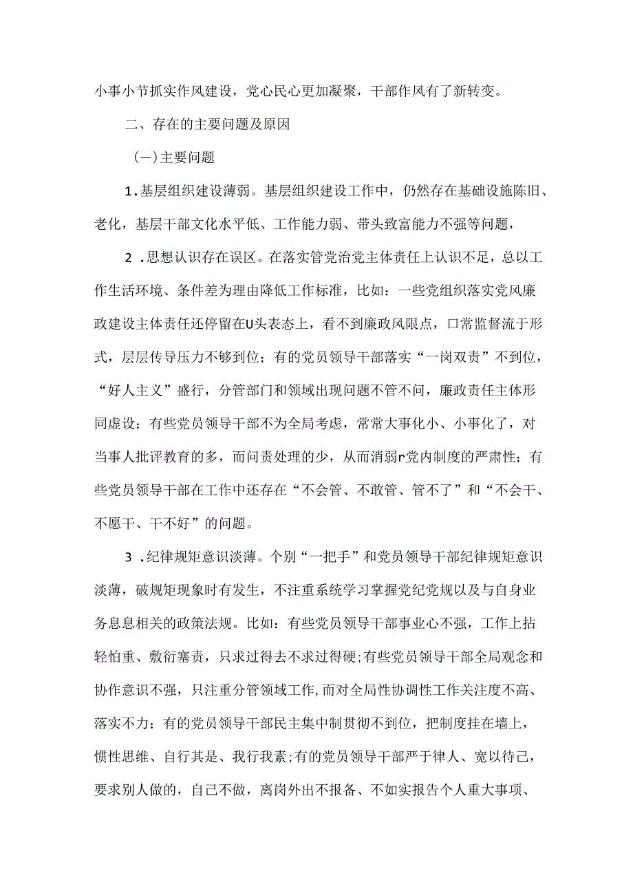 XXX县委关于全面从严治党工作情况报告范文.docx_第2页