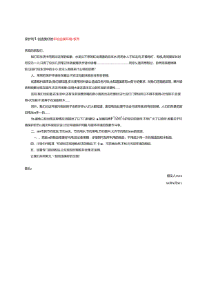 保护环境创造美好的家园--2024年保护自然环境倡议书.docx