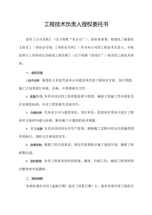 工程技术负责人授权委托书.docx