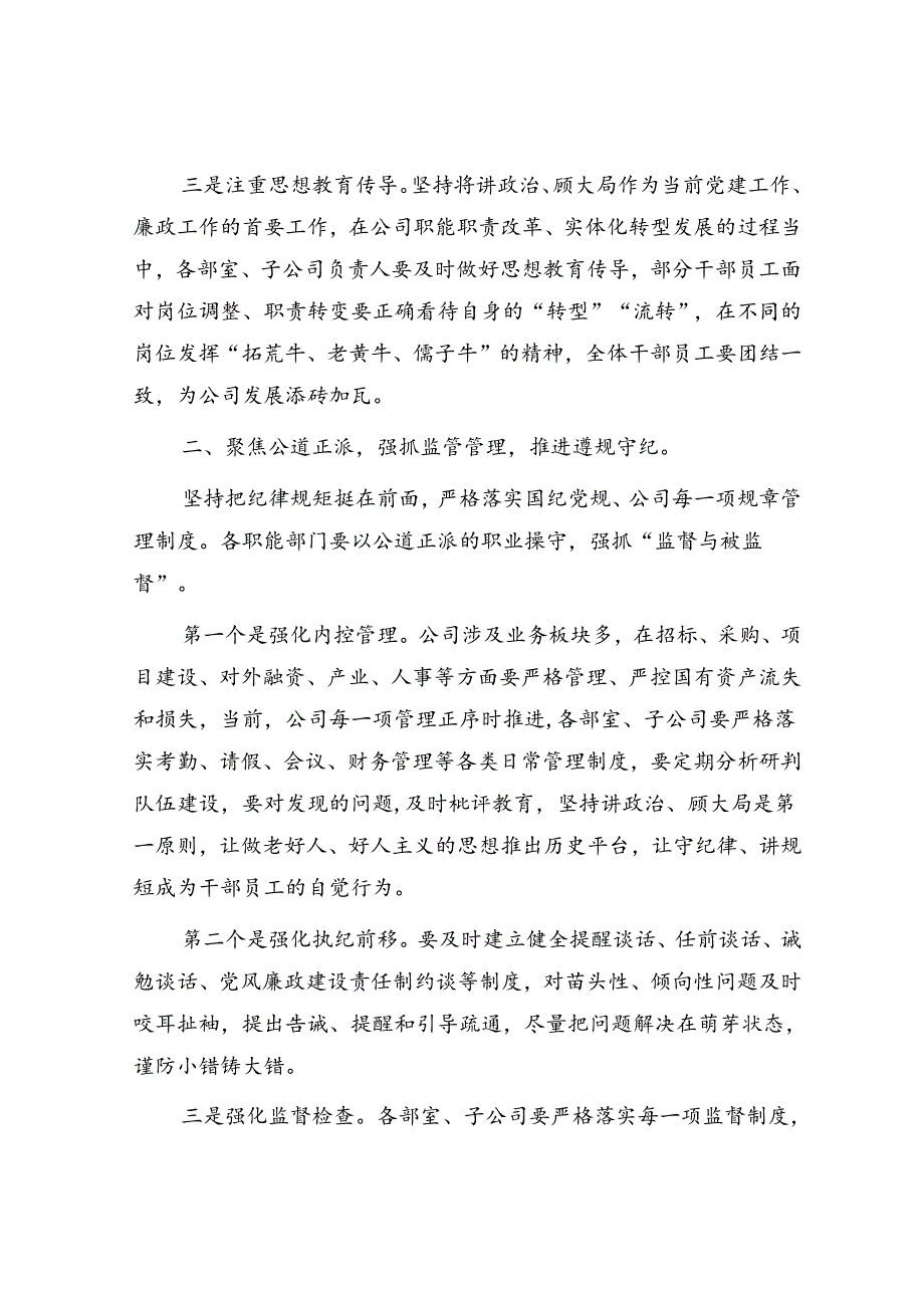 在公司党风廉政建设工作部署专题会上的讲话.docx_第2页
