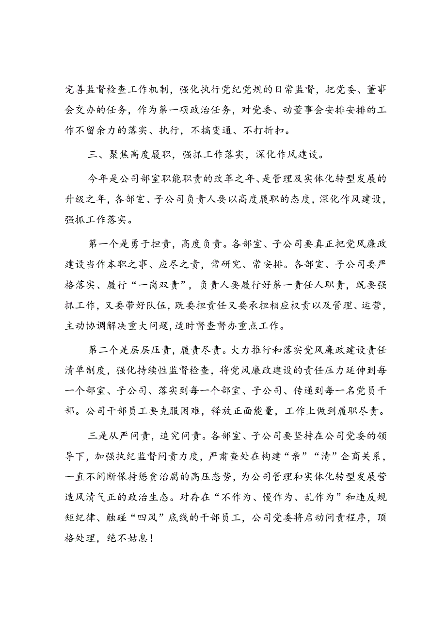 在公司党风廉政建设工作部署专题会上的讲话.docx_第3页