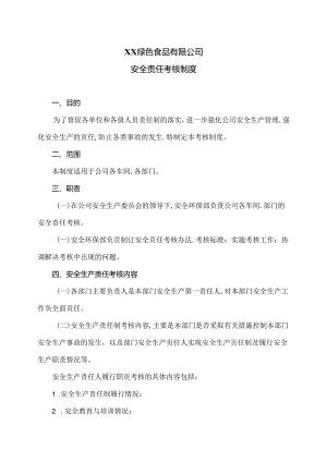 XX绿色食品有限公司安全责任考核制度（2024年）.docx