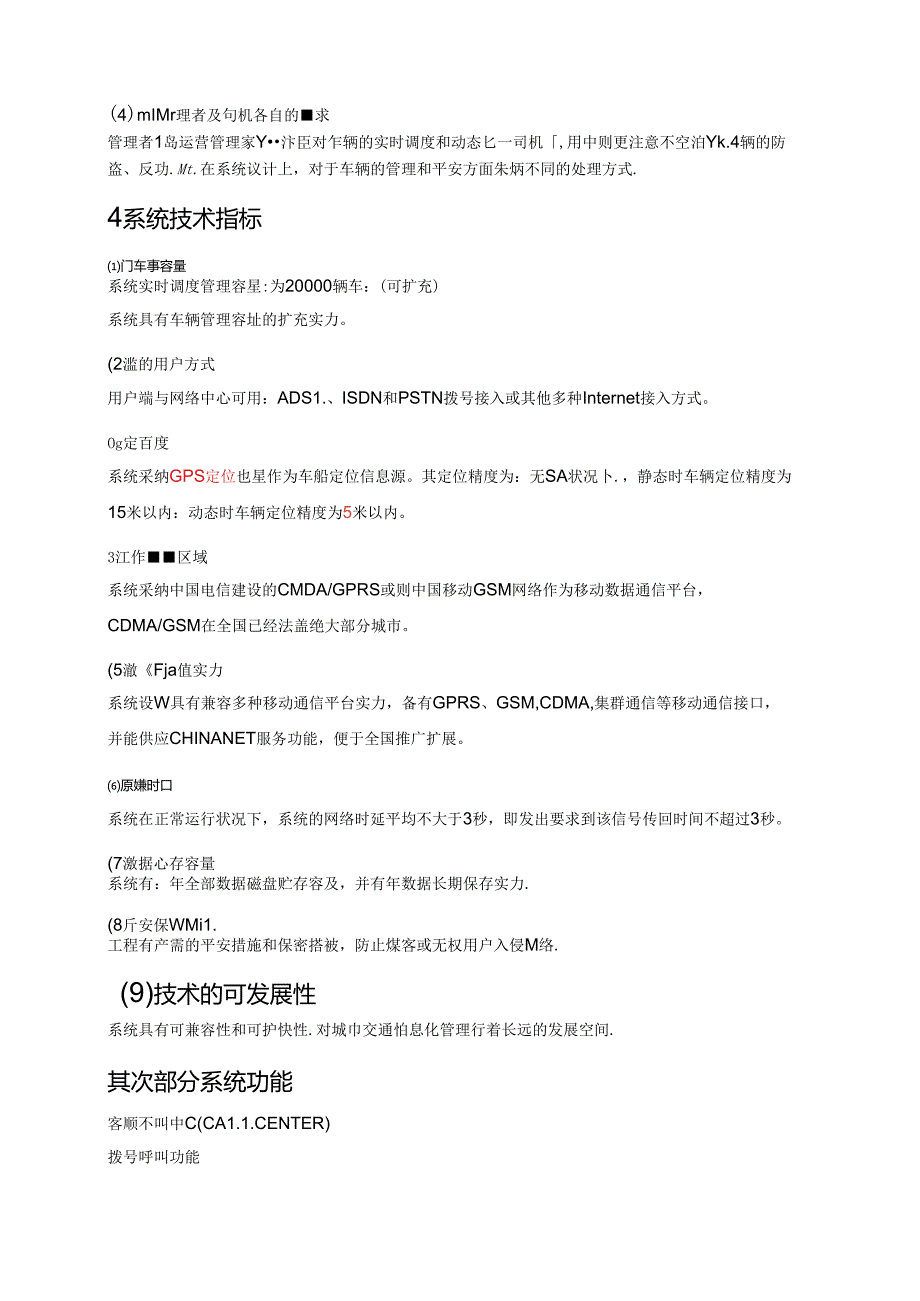 出租车GPS监控运营管理方案范文.docx_第2页