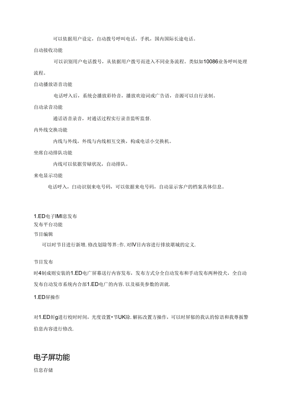 出租车GPS监控运营管理方案范文.docx_第3页