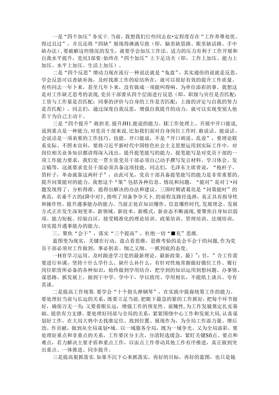 党课讲稿：聚焦真干、实干、会干以担当负责的姿态全力冲刺高质量发展工作.docx_第2页