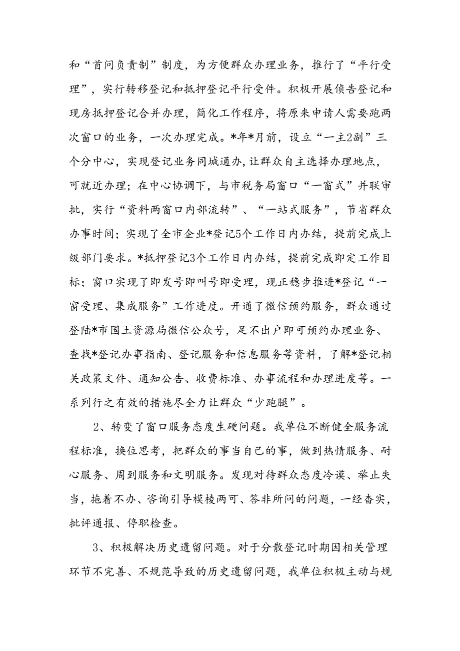 国土资源党组窗口作风整治工作自查报告.docx_第2页