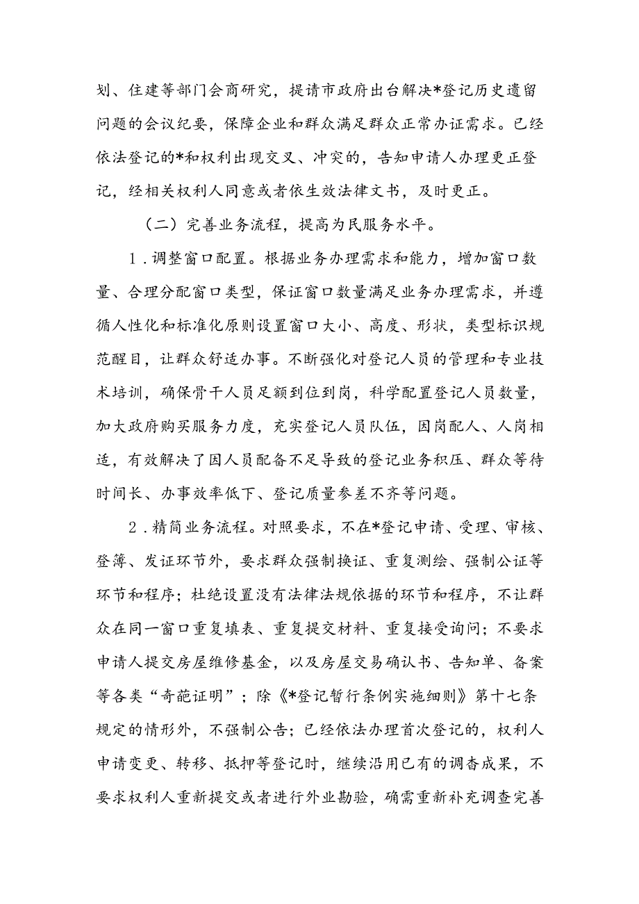 国土资源党组窗口作风整治工作自查报告.docx_第3页