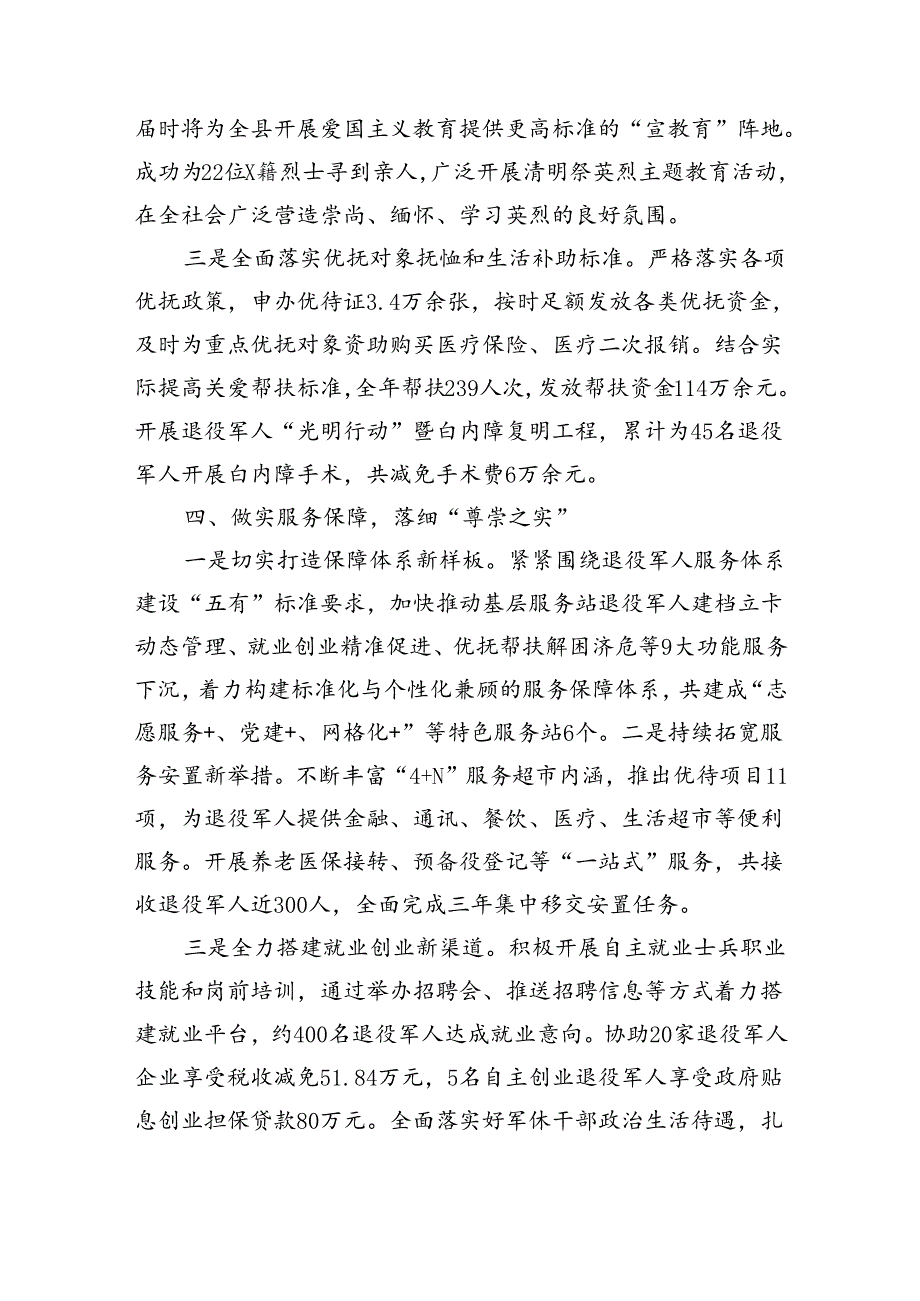 在2024年“八一”座谈会上的汇报讲话（（退役军人和双拥工作开展情况总结 2139字）.docx_第3页