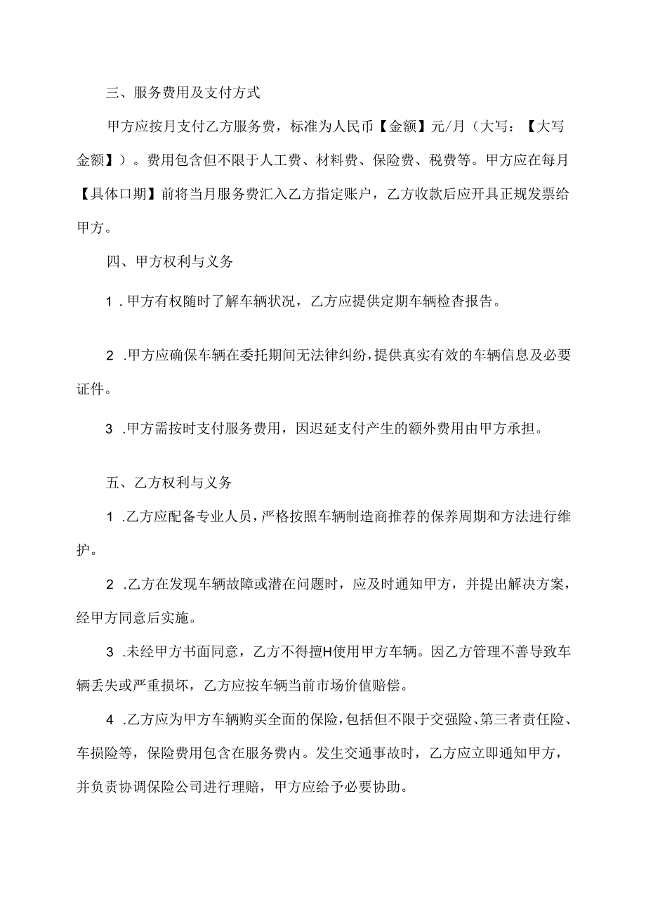公司代养汽车协议书范本最新.docx_第2页