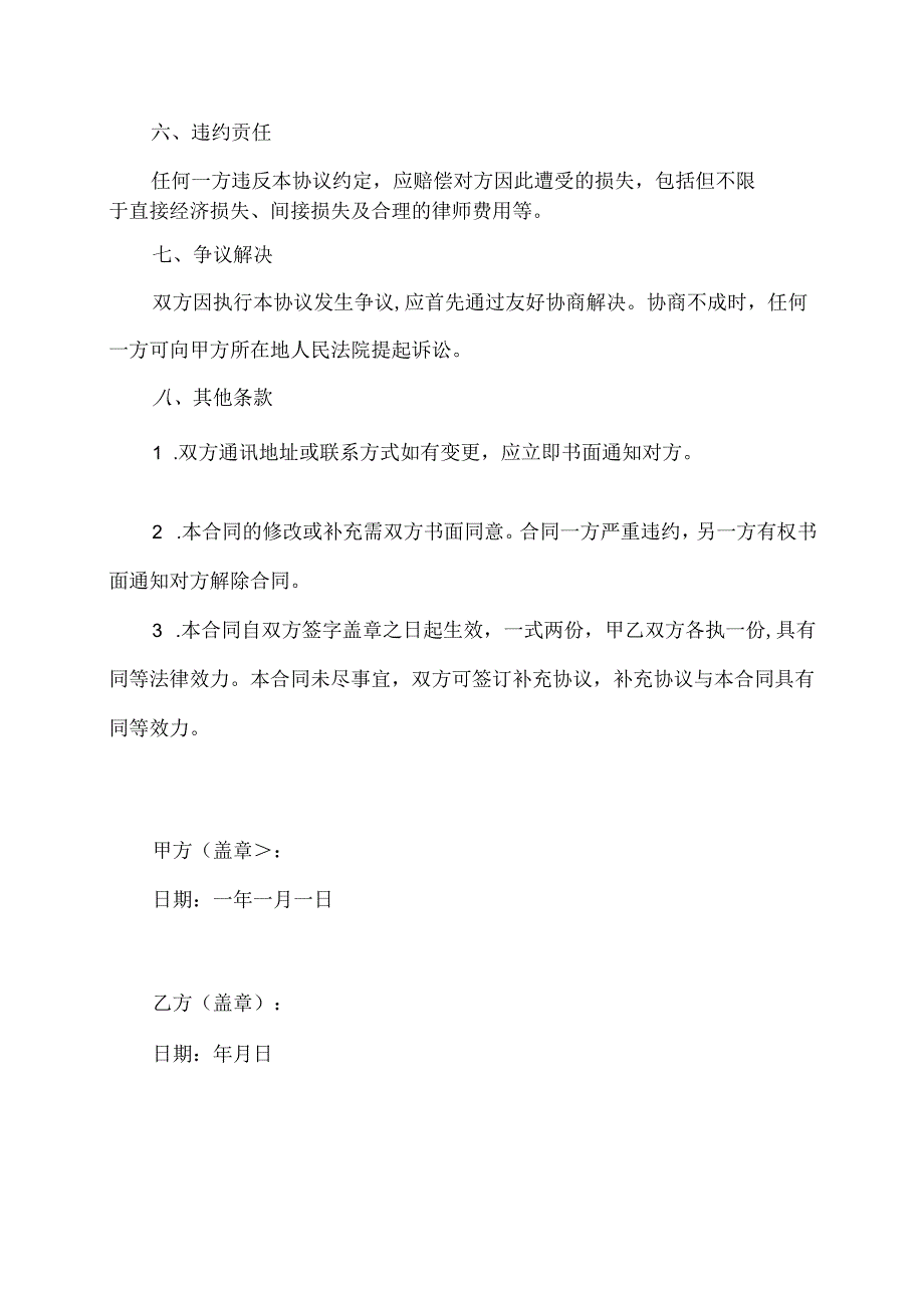 公司代养汽车协议书范本最新.docx_第3页