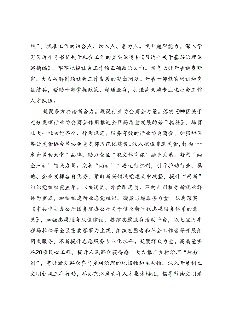 2024年在社工部传达党的二十届三中全会精神专题会上的交流发言提纲.docx_第2页