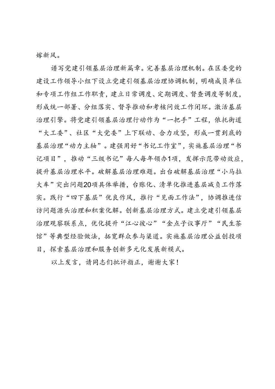 2024年在社工部传达党的二十届三中全会精神专题会上的交流发言提纲.docx_第3页