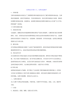 016.生鲜知识手册十六：生鲜市场调查.docx