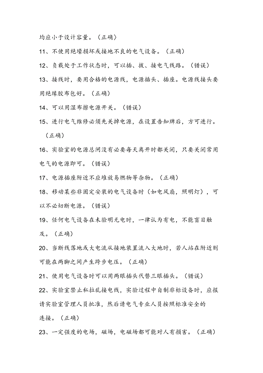 2024年实验室安全知识竞赛题库（500题）.docx_第2页