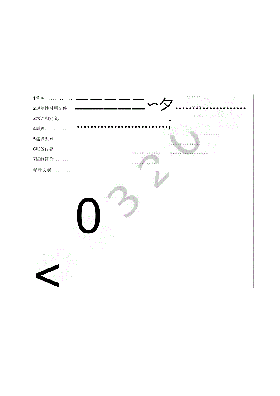 乡镇（街道）社会工作服务站三级体系建设规范.docx_第2页