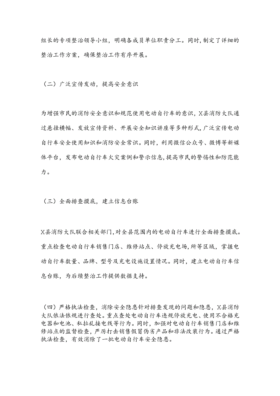 X县消防大队电动车安全隐患整治总结.docx_第2页