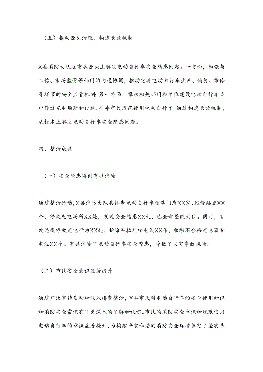 X县消防大队电动车安全隐患整治总结.docx_第3页