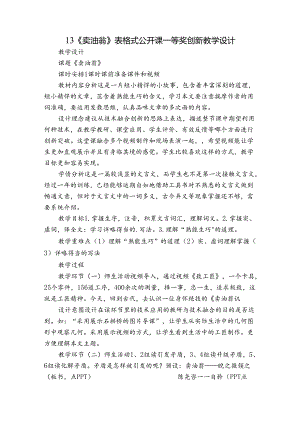 13《卖油翁》表格式公开课一等奖创新教学设计.docx