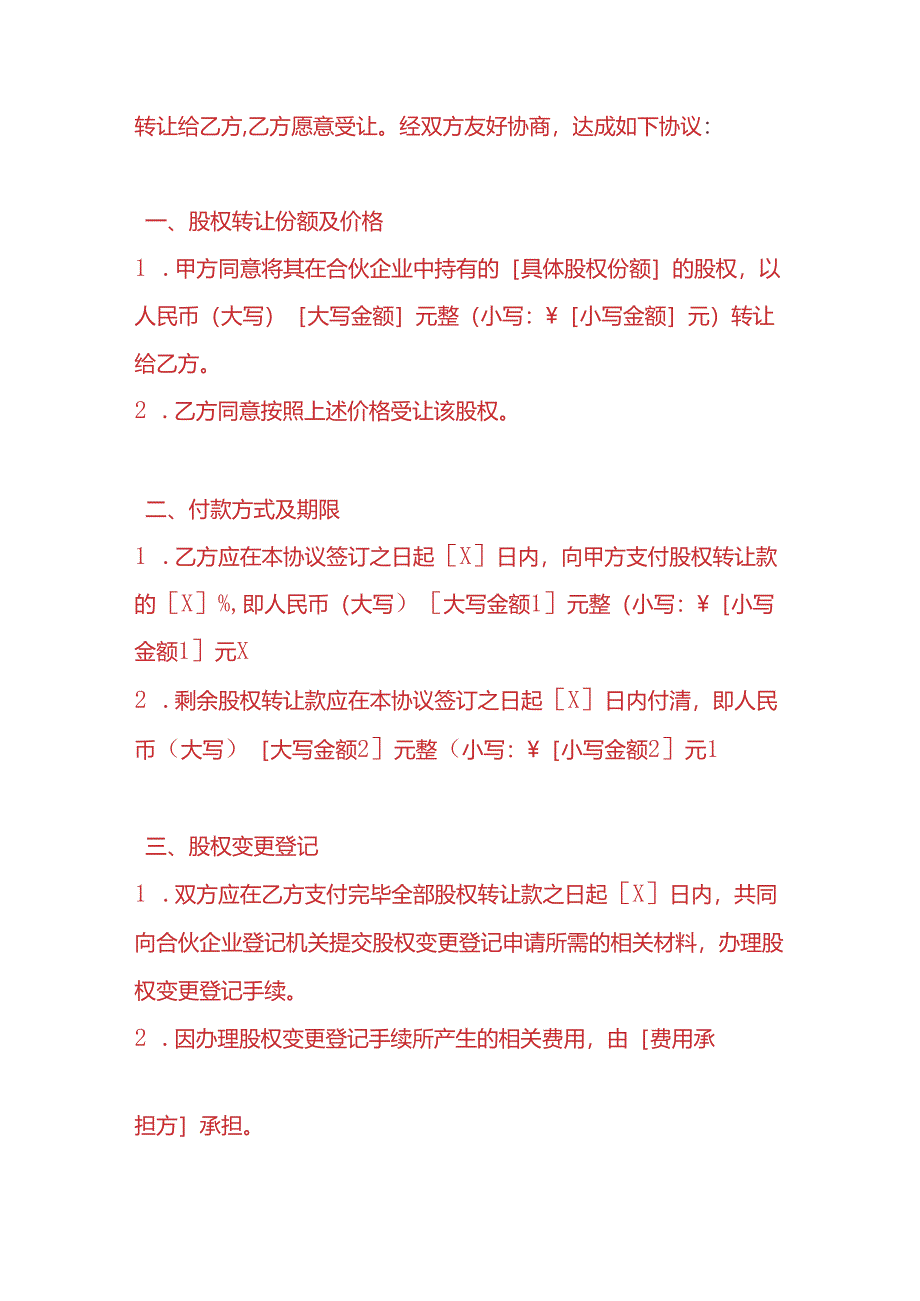 合同模板-合伙企业股权转让协议.docx_第2页