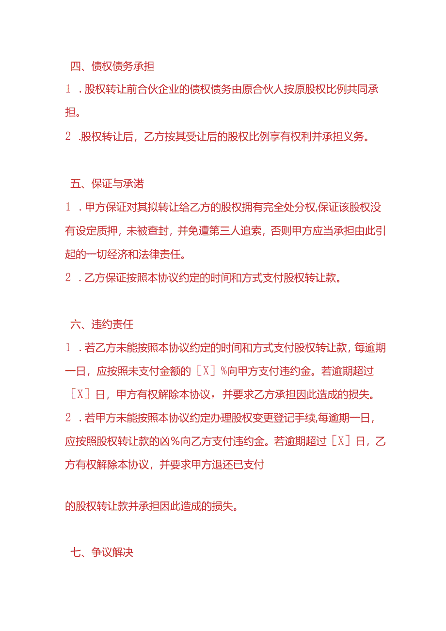 合同模板-合伙企业股权转让协议.docx_第3页