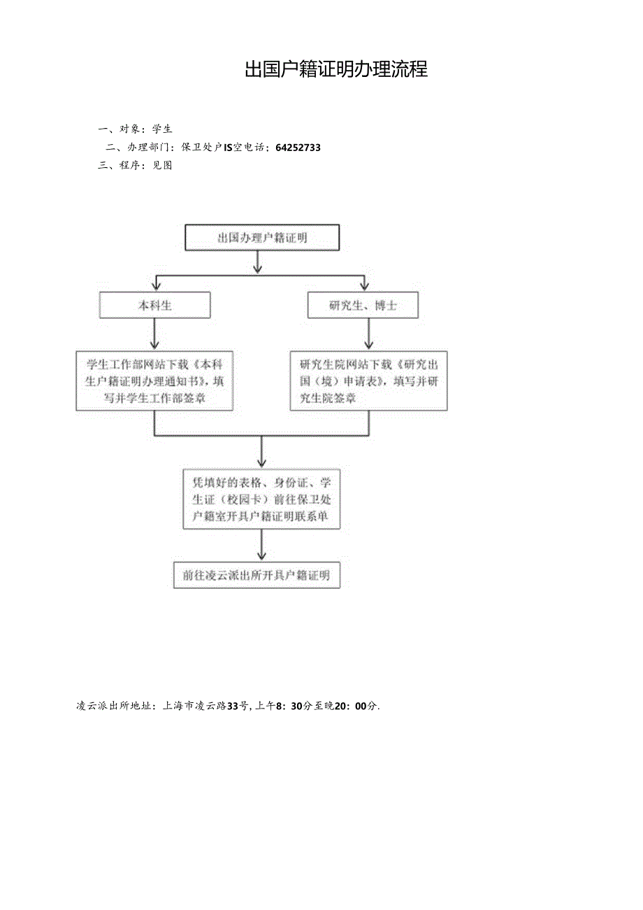 学生办理户籍证明流程范本.docx_第1页