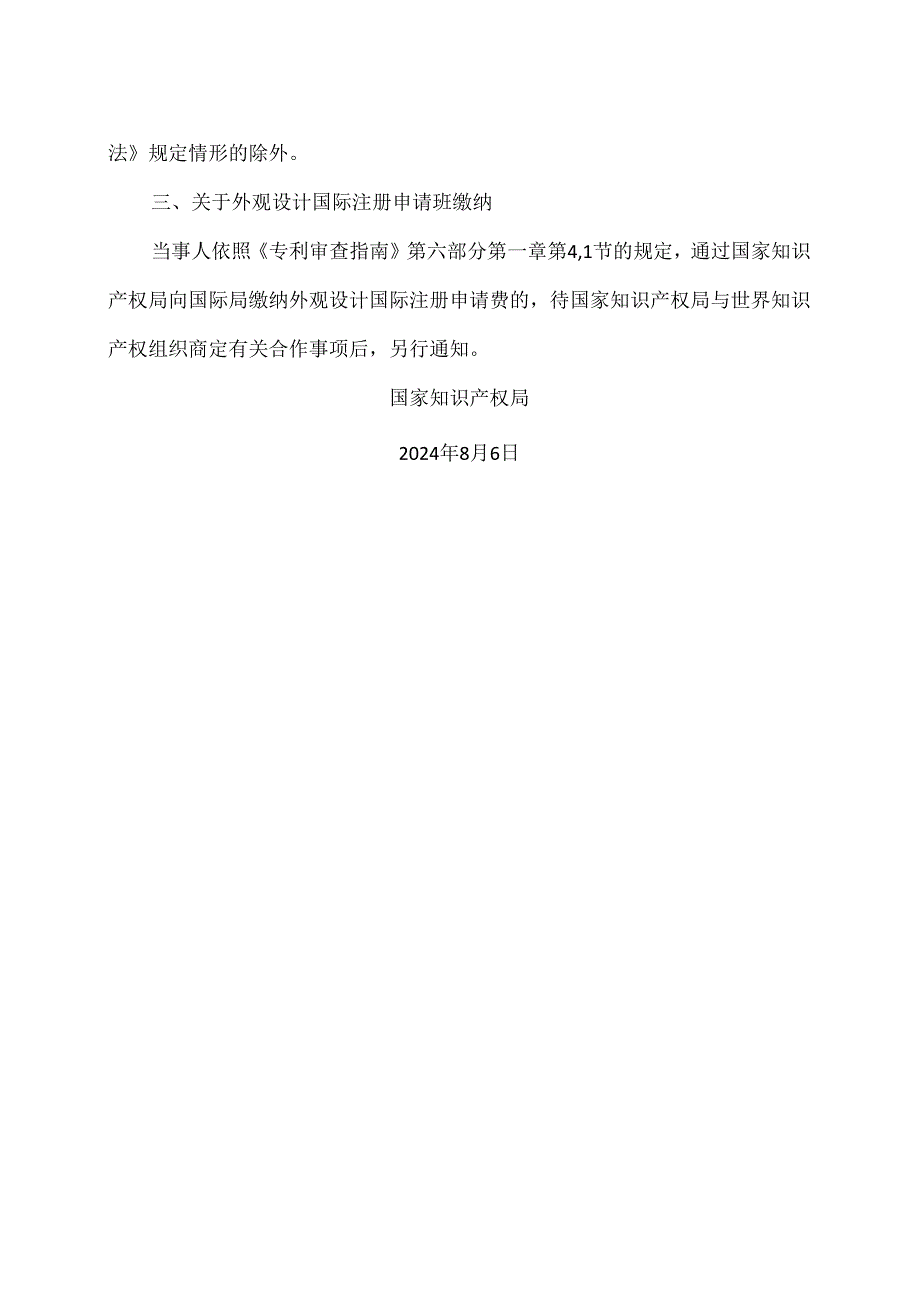 关于专利权期限补偿费用缴纳等相关事项的通知（2024年）.docx_第2页