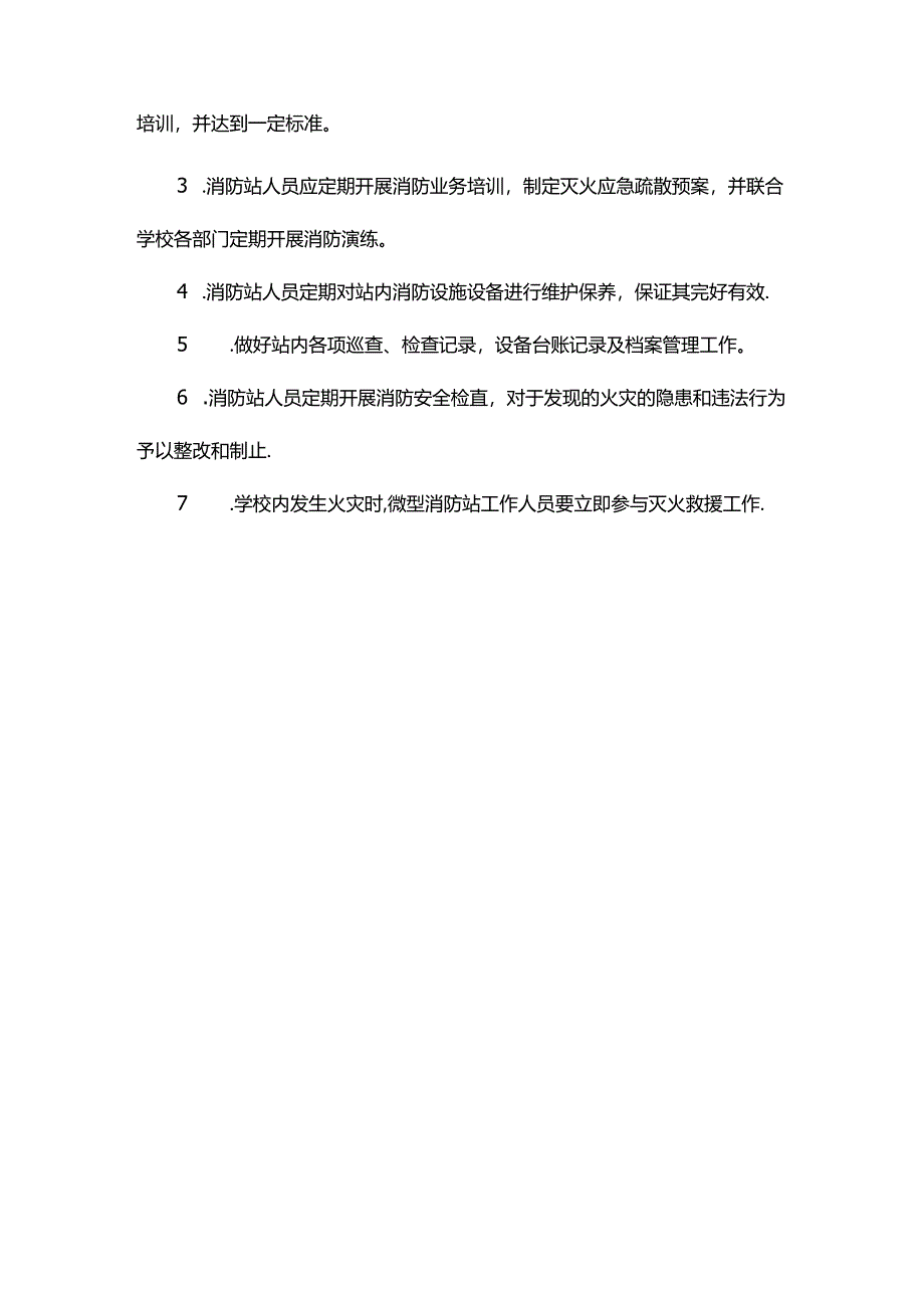 学校电工安全管理制度.docx_第2页