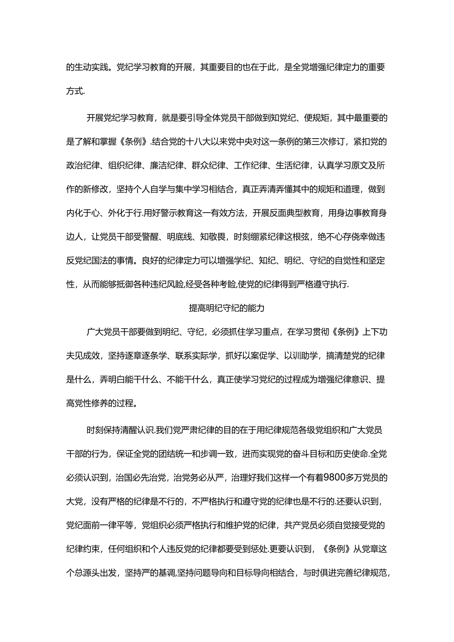 党课：在党纪教育中进一步增强纪律定力.docx_第2页