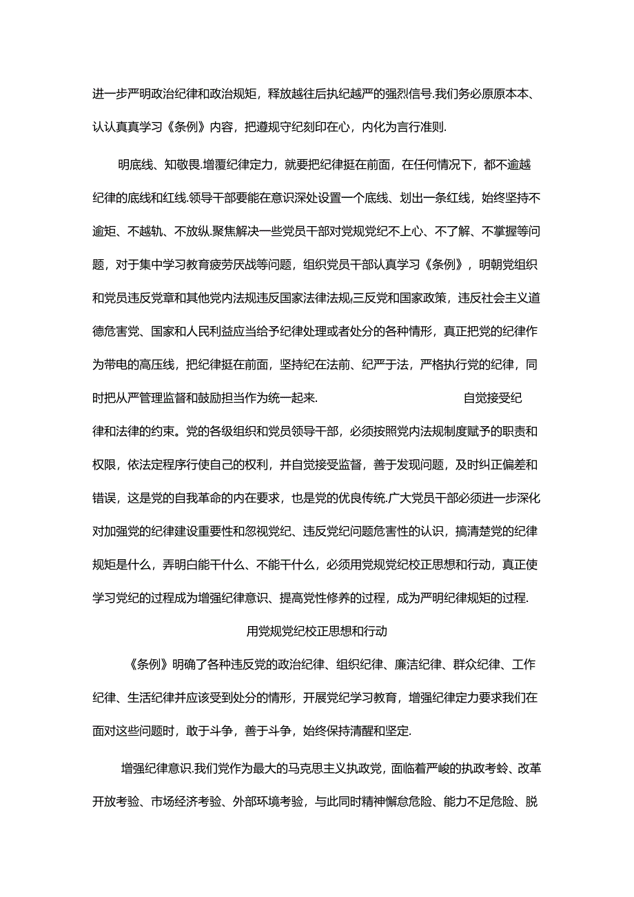 党课：在党纪教育中进一步增强纪律定力.docx_第3页