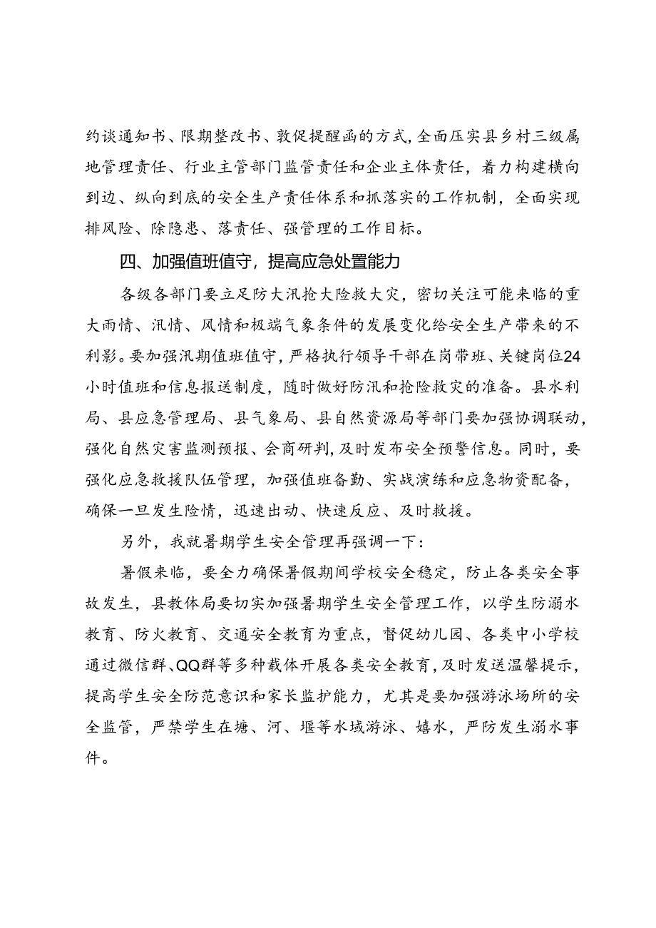 安全生产工作研讨发言.docx_第2页