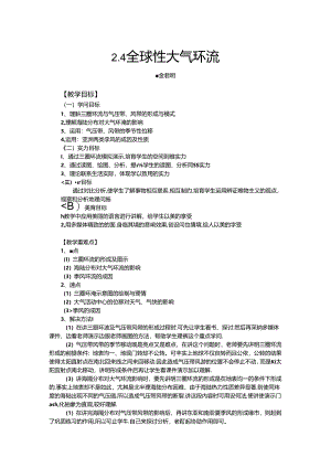 全球性大气环流.docx