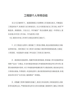 工程部个人年终总结.docx