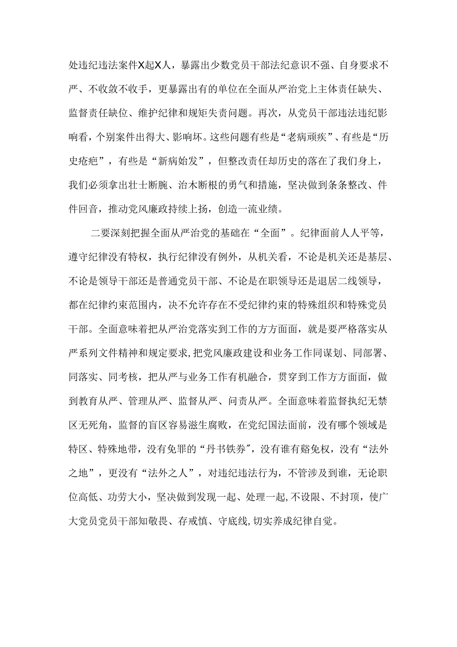 在全局党风廉政建设总结部署会议上的讲话范文.docx_第2页