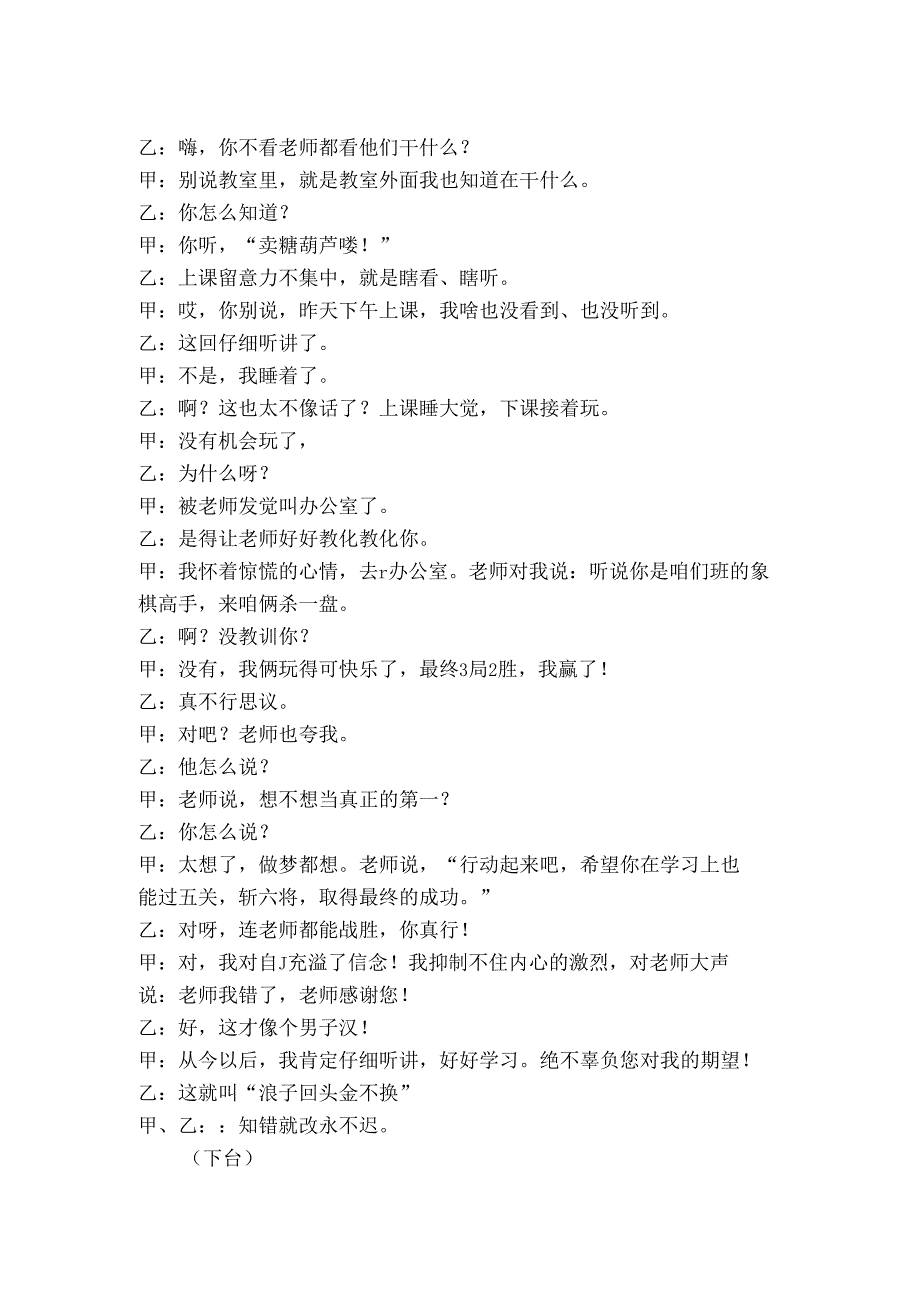 儿童相声剧本.docx_第2页