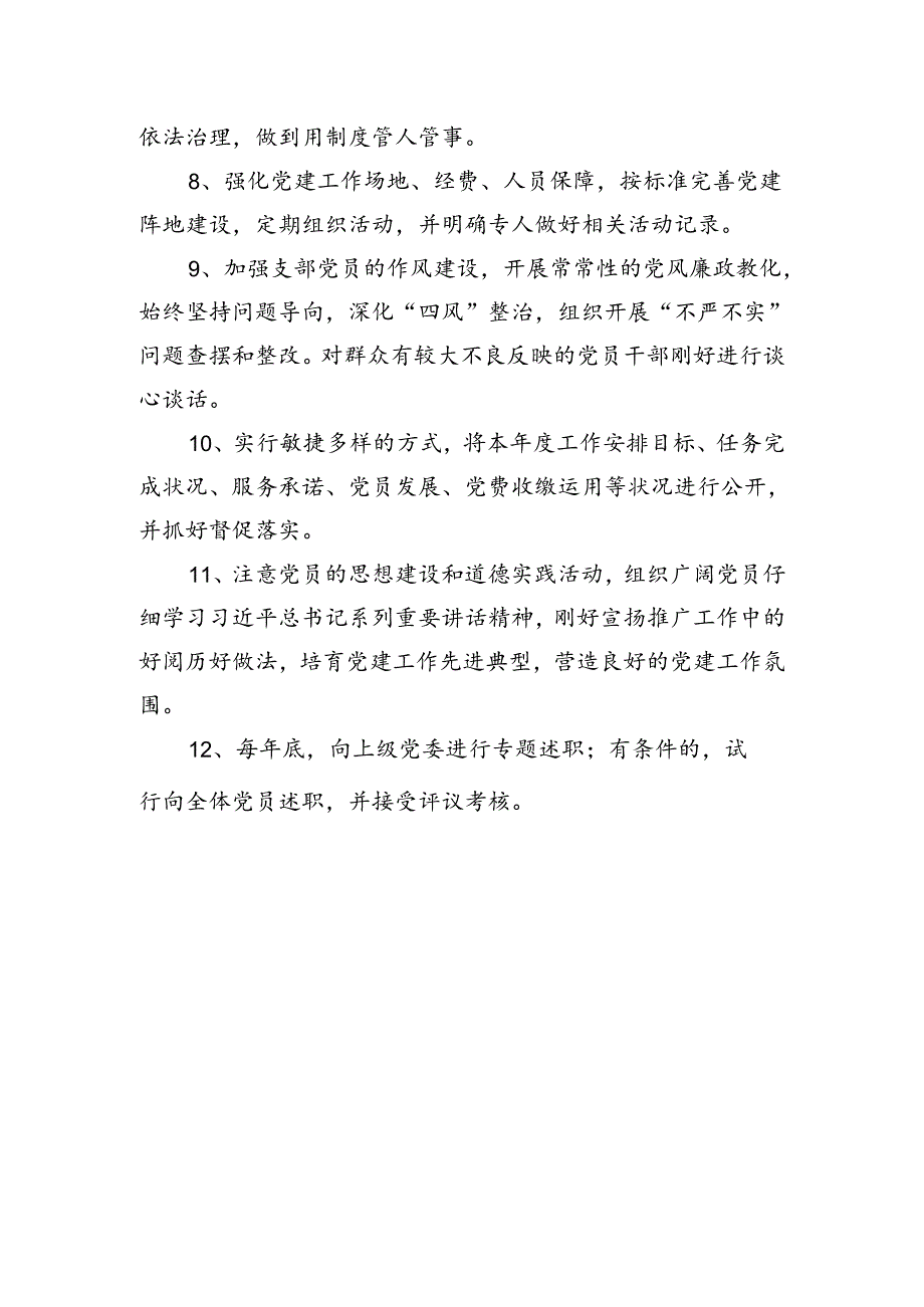 党支部书记责任清单.docx_第2页