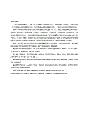 做一个有道德的人倡议书.docx