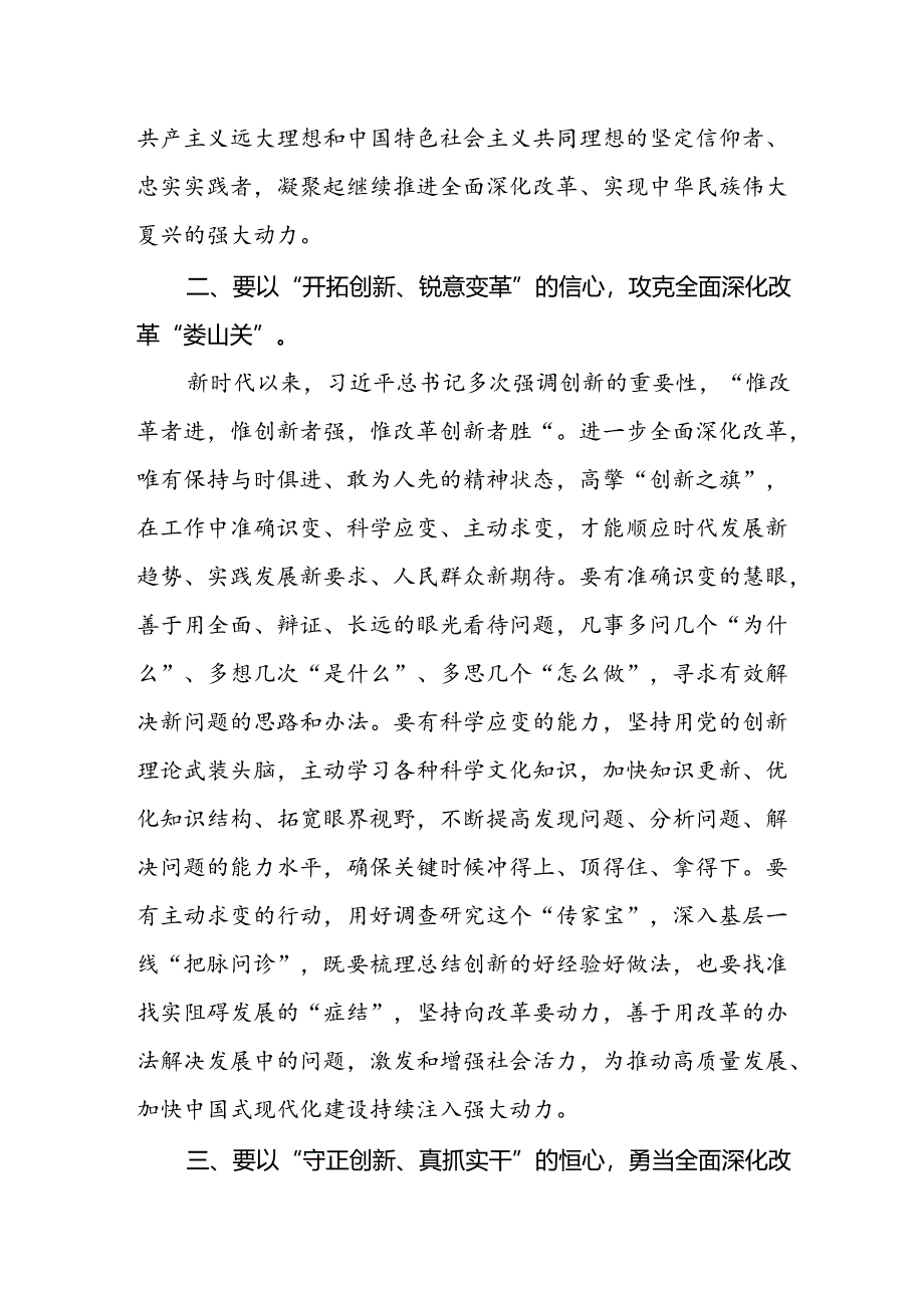 市委干部学习贯彻党的二十届三中全会精神心得体会 .docx_第2页