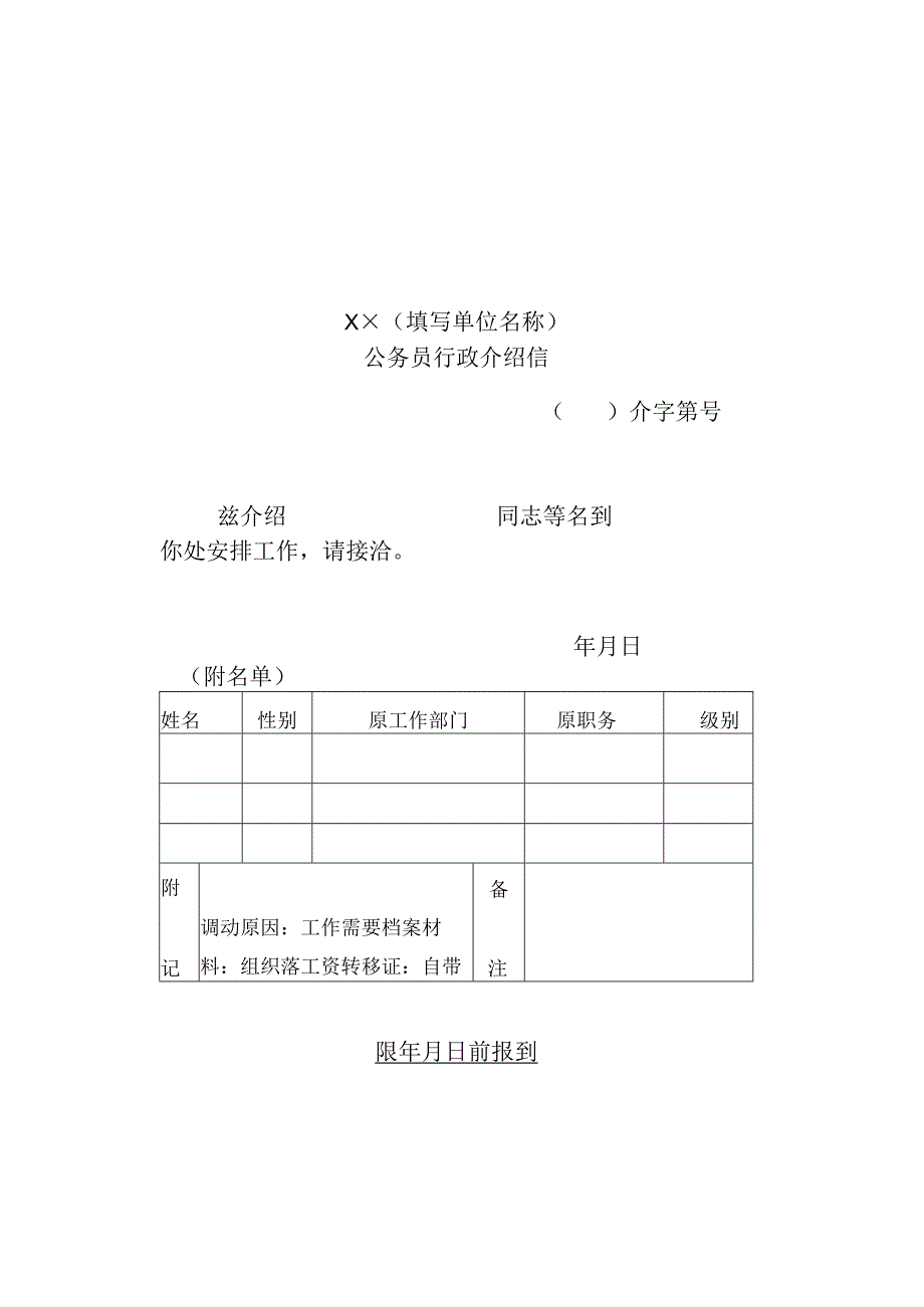 公务员行政介绍信.docx_第1页