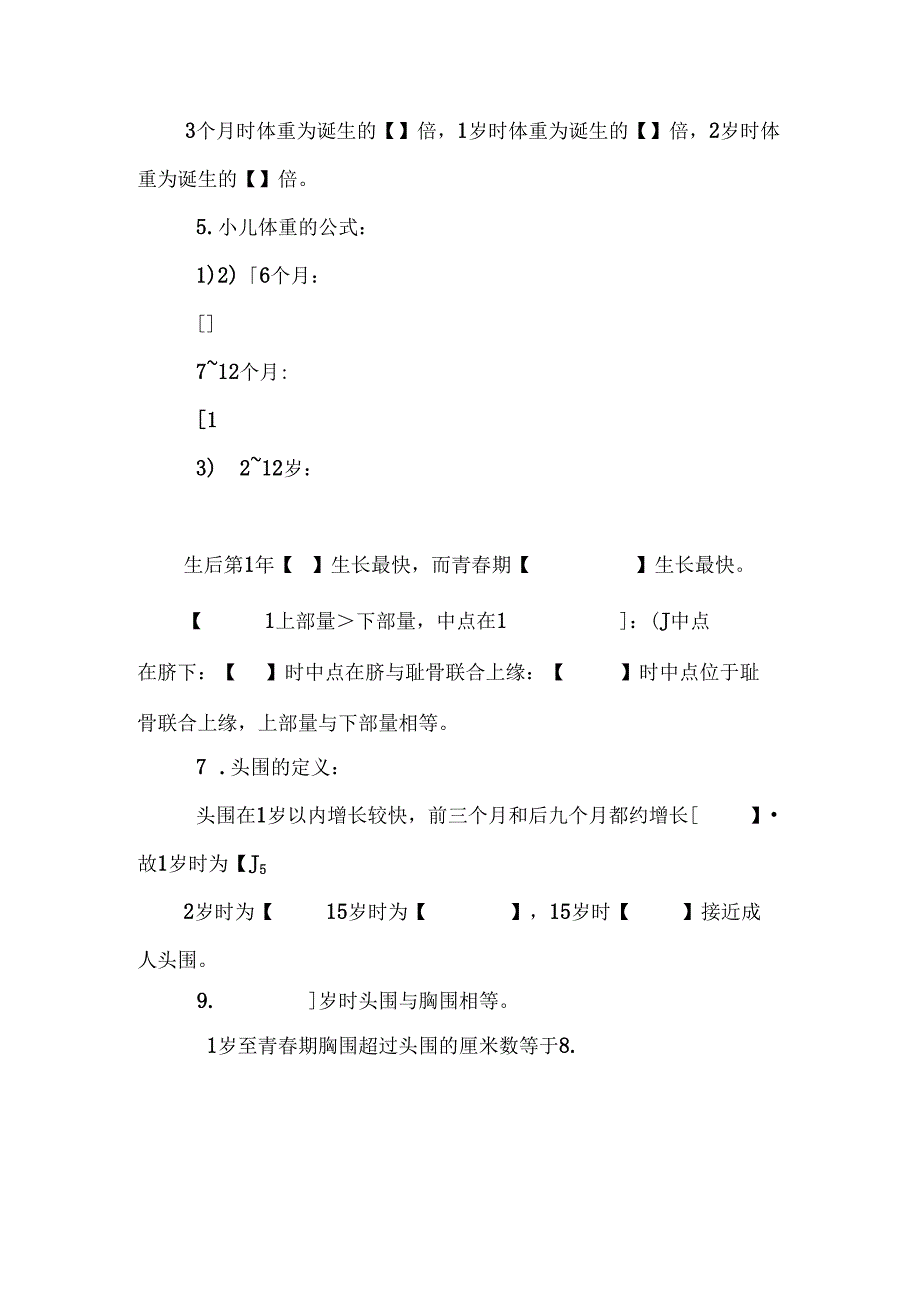 儿科护理学 考试复习题.docx_第2页