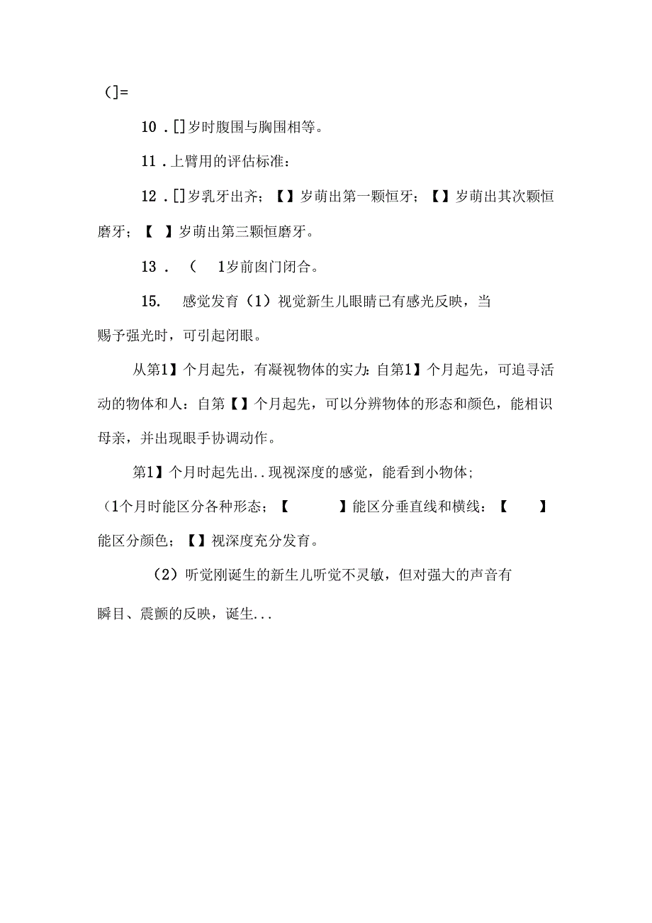 儿科护理学 考试复习题.docx_第3页