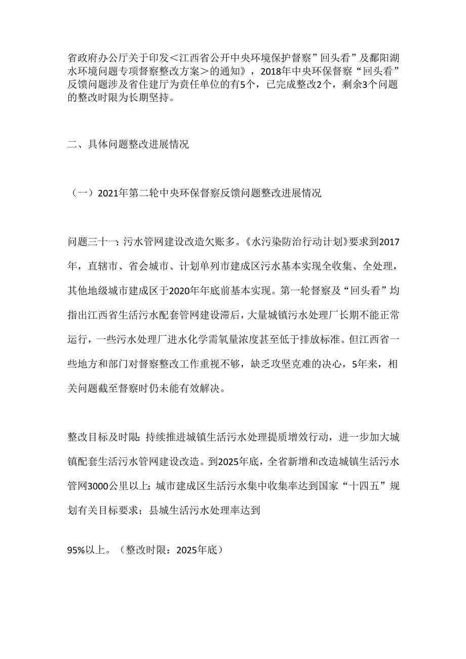 X省住房和城乡建设厅对中央环境督察反馈问题整改情况.docx_第2页