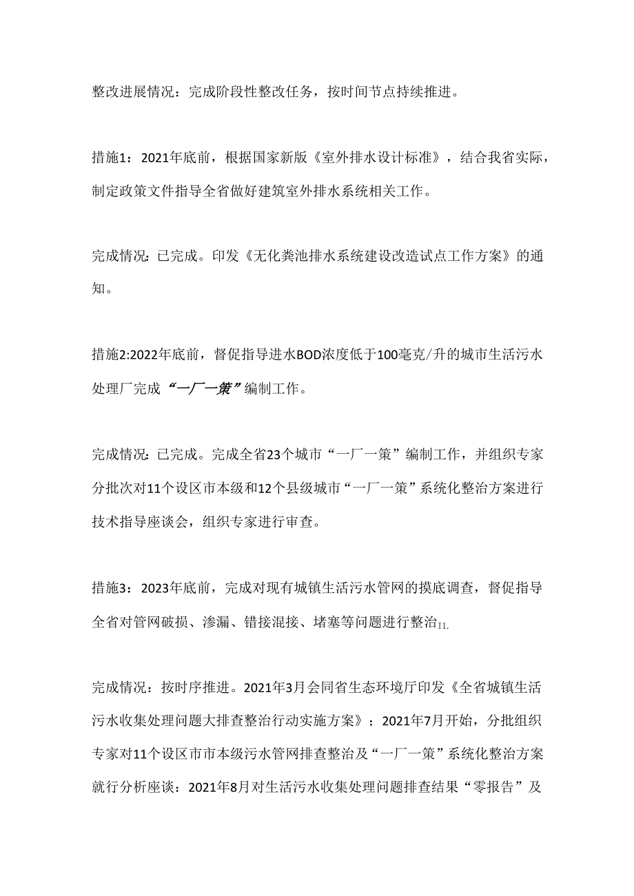 X省住房和城乡建设厅对中央环境督察反馈问题整改情况.docx_第3页