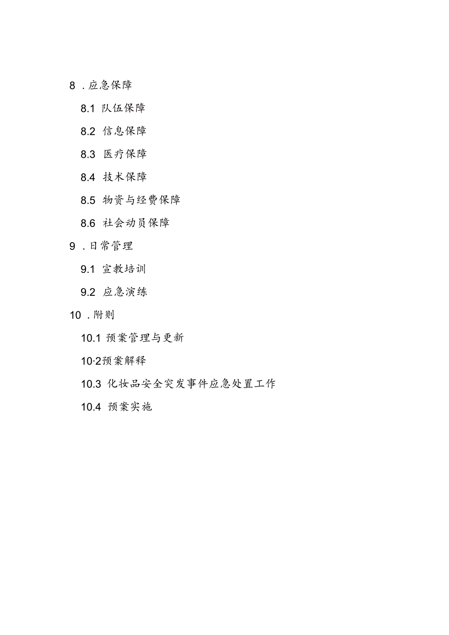 关于疫苗药品和医疗器械安全突发事件应急预案.docx_第3页