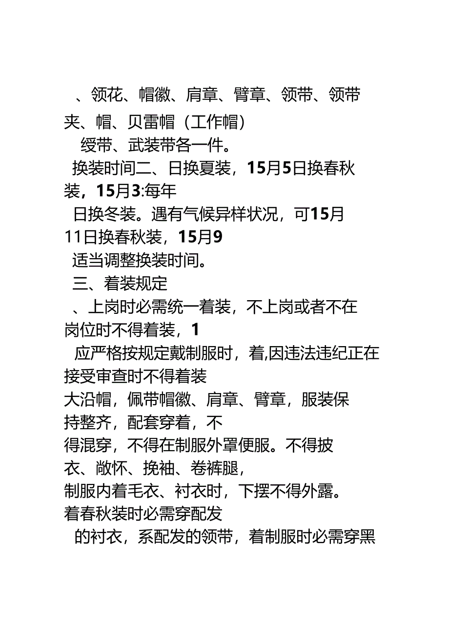 保安员服装管理办法.docx_第2页