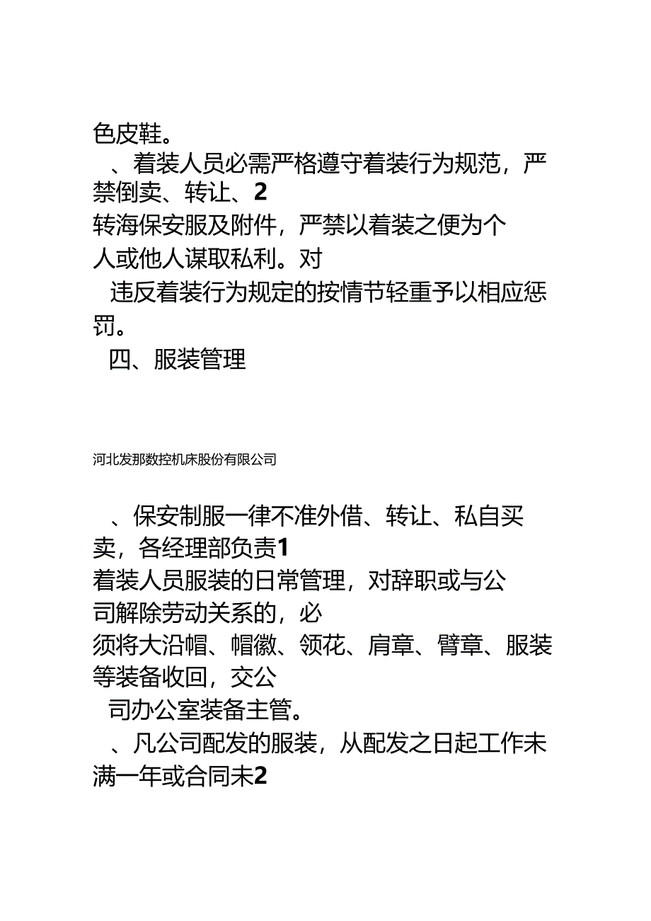 保安员服装管理办法.docx_第3页