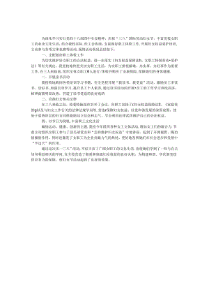 党校三八妇女节活动总结.docx